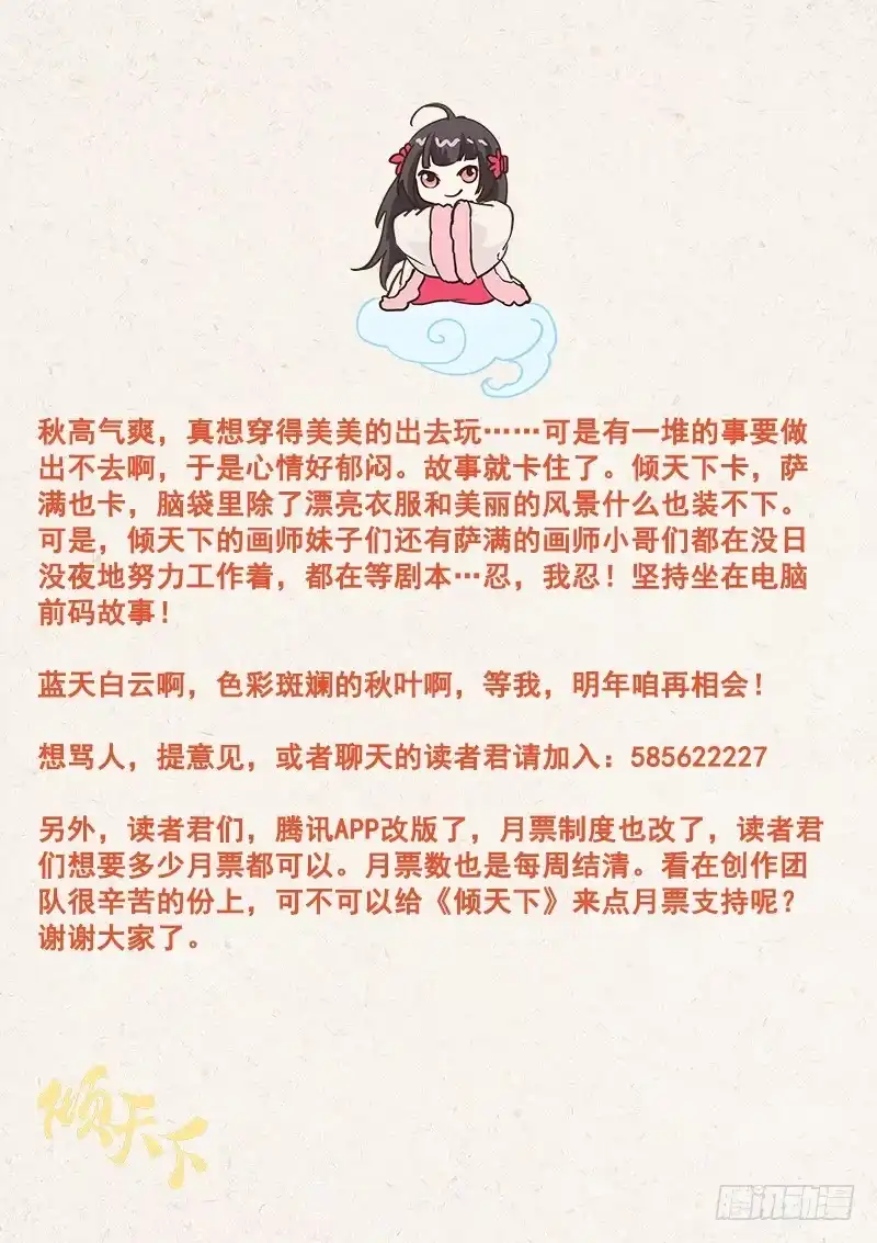 《倾天下》053恶毒的阴谋 第13页
