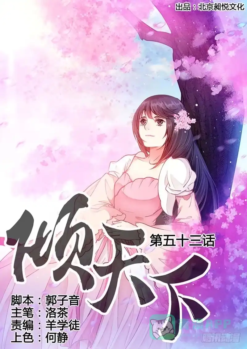 《倾天下》053恶毒的阴谋 第1页