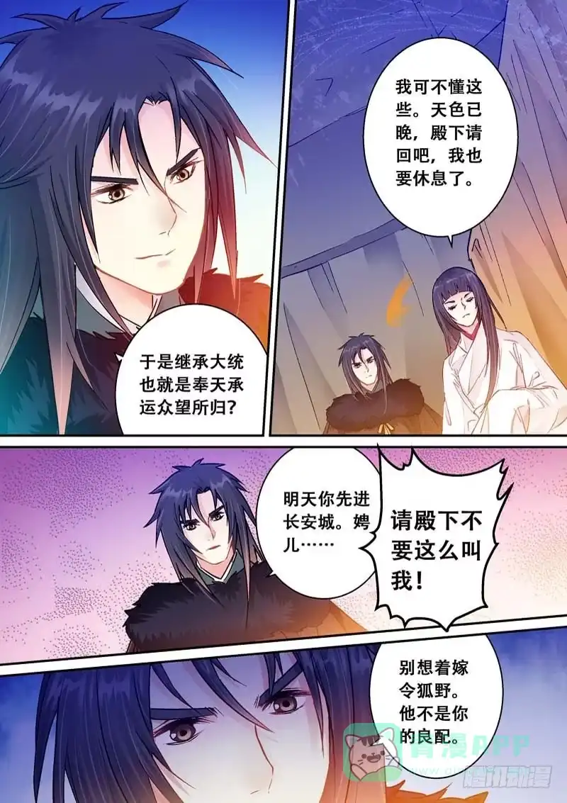 《倾天下》054是谁要害娉儿？ 第11页