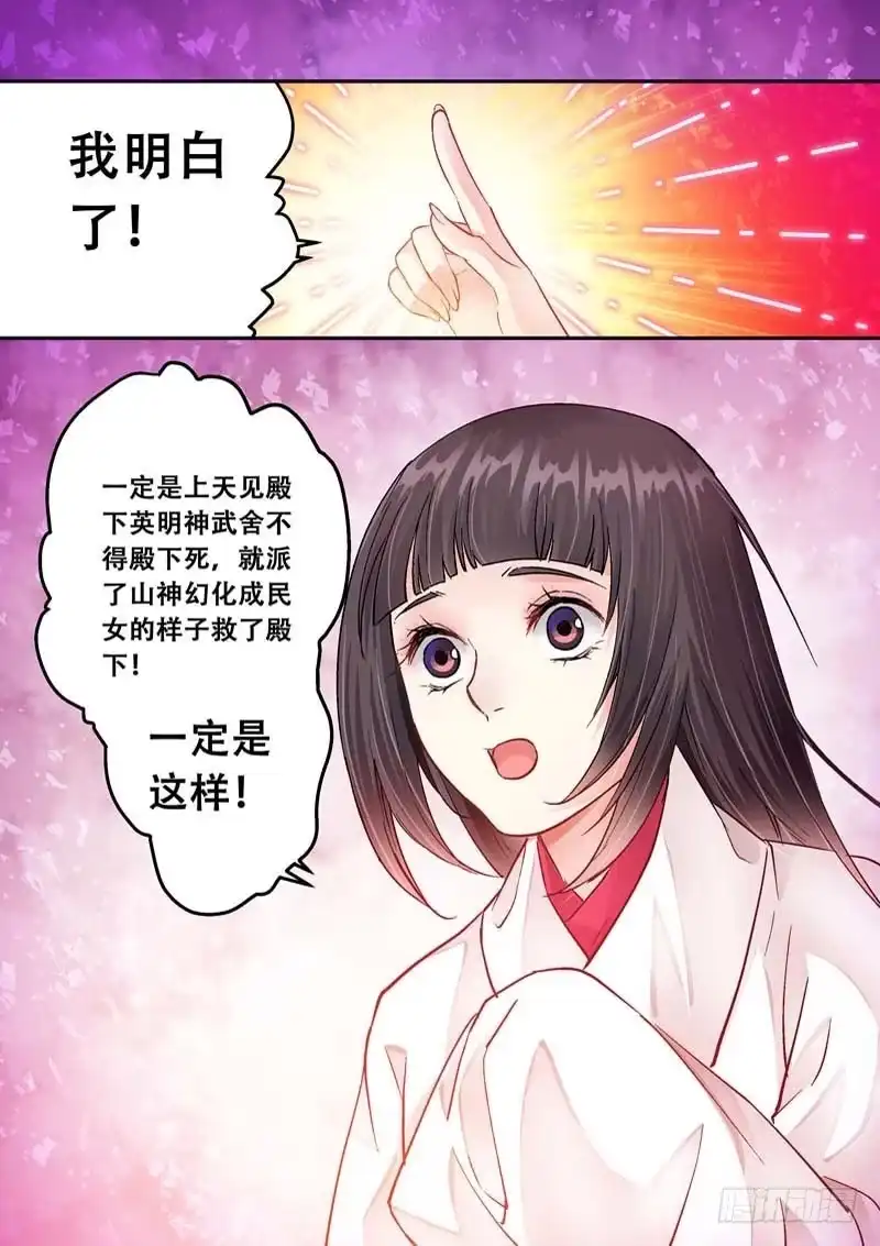 《倾天下》054是谁要害娉儿？ 第9页