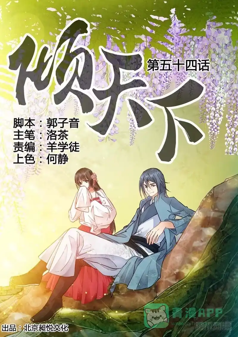 《倾天下》054是谁要害娉儿？ 第1页