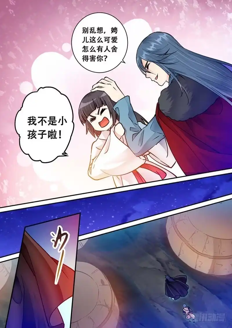 《倾天下》054是谁要害娉儿？ 第4页