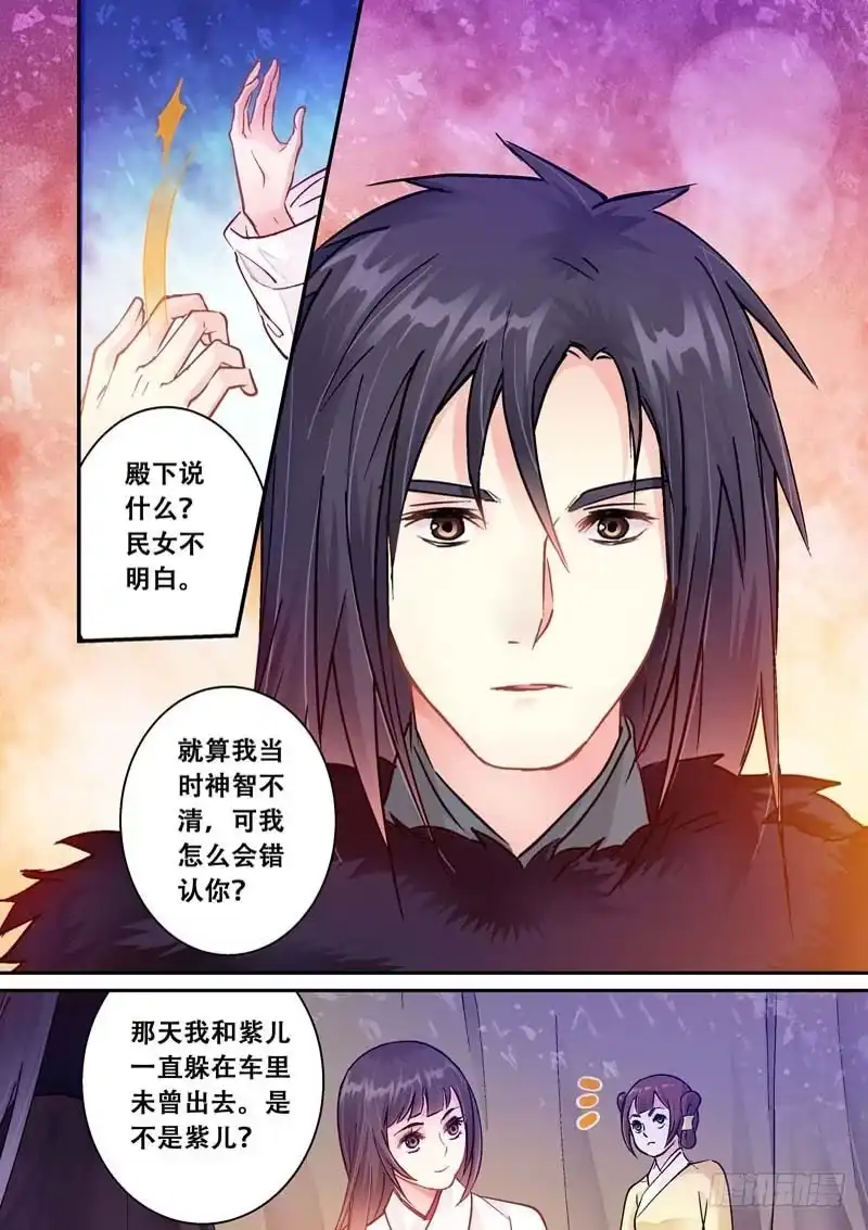 《倾天下》054是谁要害娉儿？ 第8页