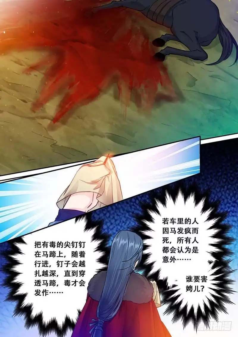 《倾天下》054是谁要害娉儿？ 第2页