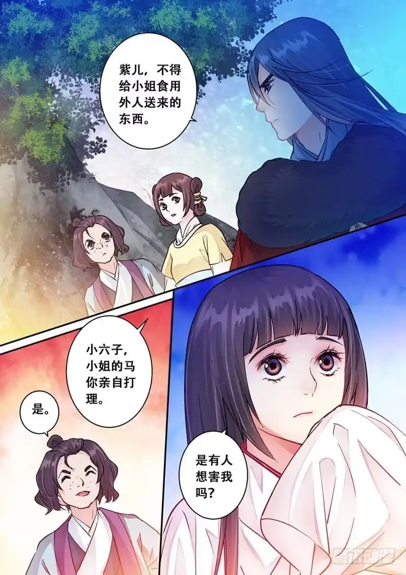 《倾天下》054是谁要害娉儿？ 第3页