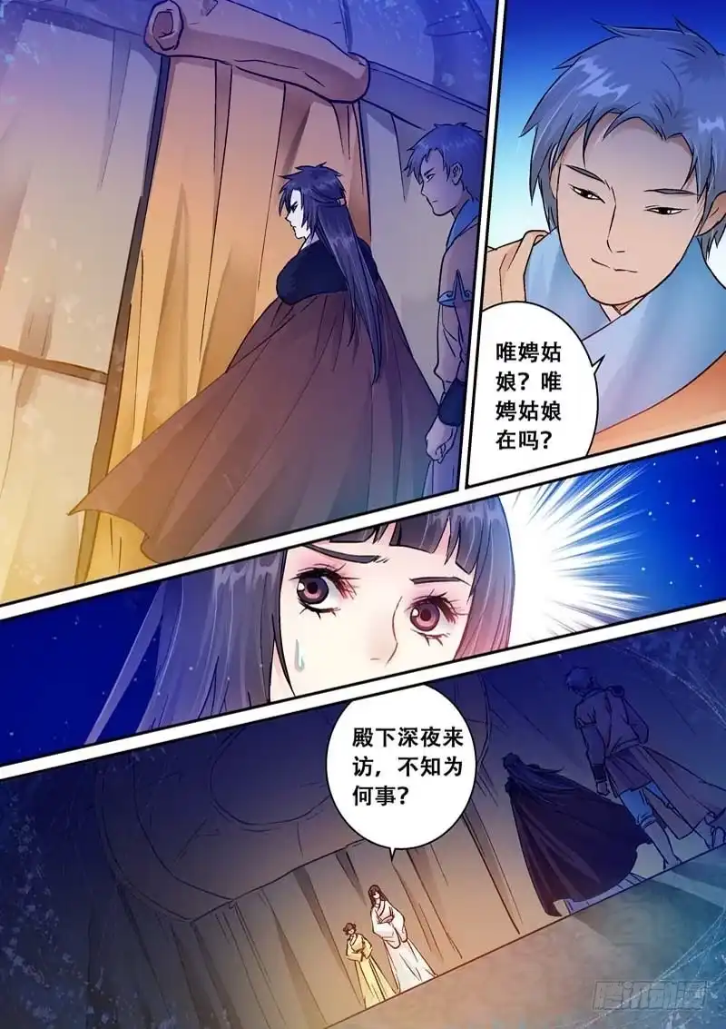 《倾天下》054是谁要害娉儿？ 第5页