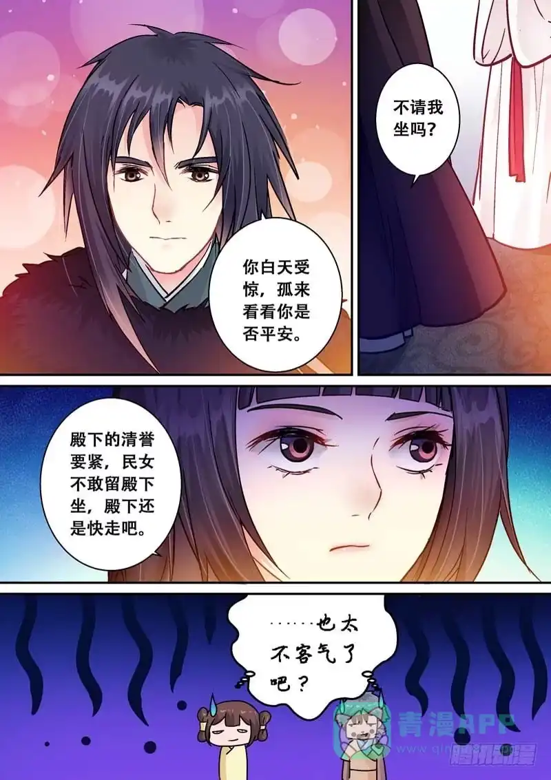 《倾天下》054是谁要害娉儿？ 第6页