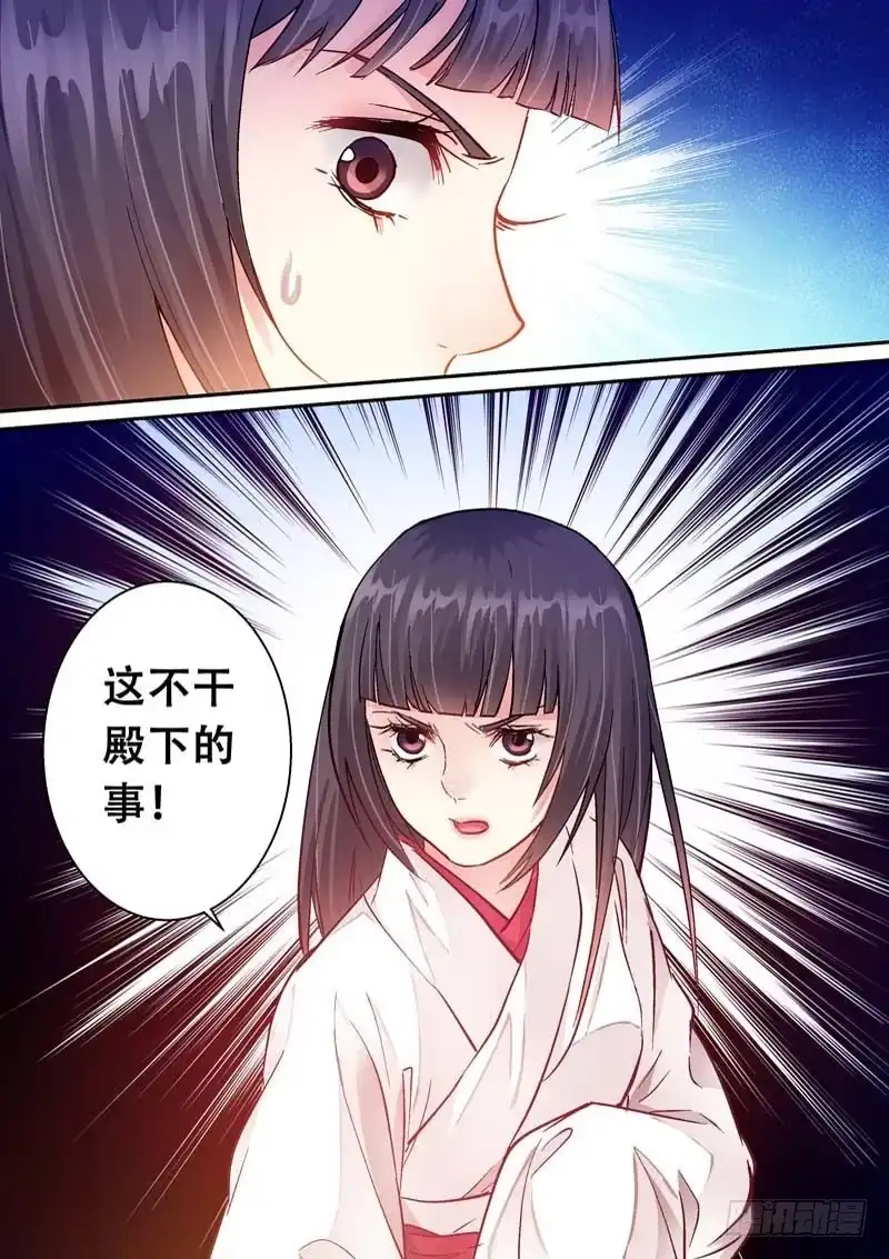 《倾天下》054是谁要害娉儿？ 第12页