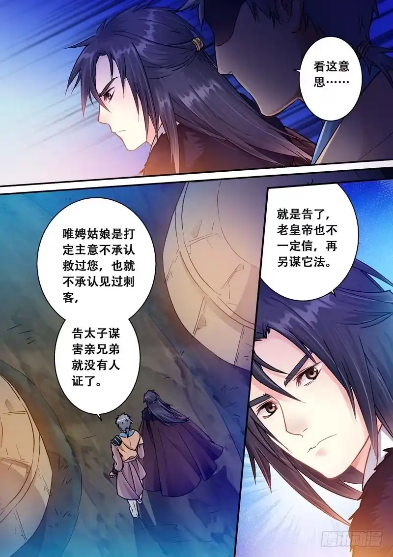 《倾天下》055王妃要亲自动手了！ 第4页
