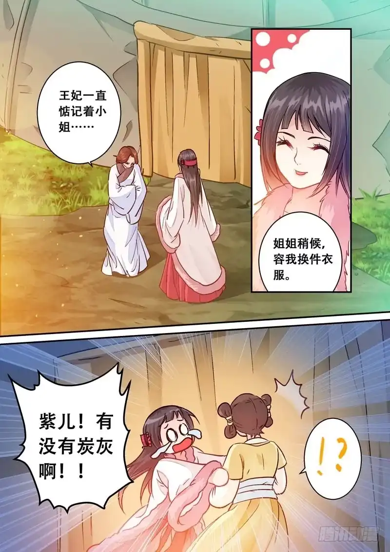 《倾天下》055王妃要亲自动手了！ 第8页