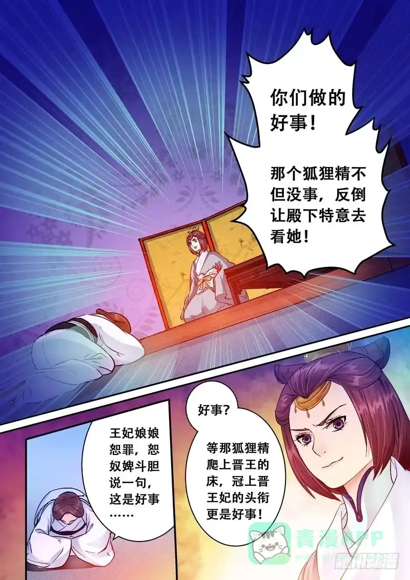《倾天下》055王妃要亲自动手了！ 第6页