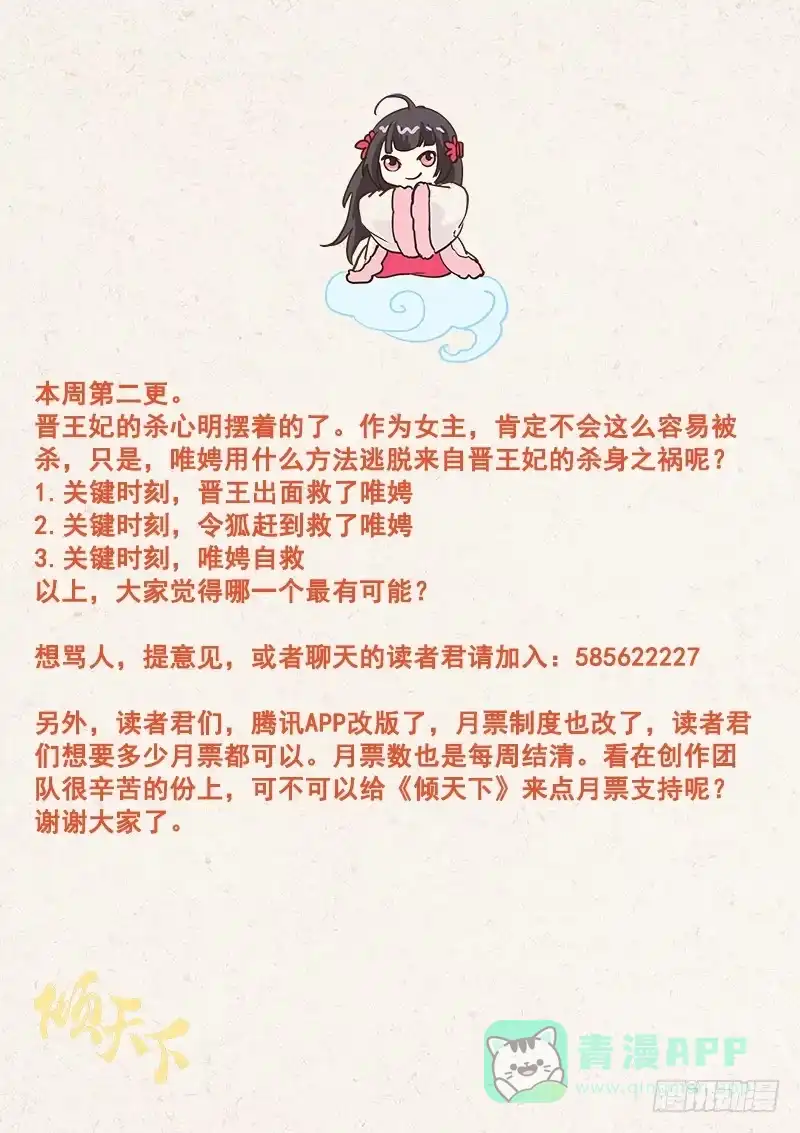 《倾天下》055王妃要亲自动手了！ 第11页