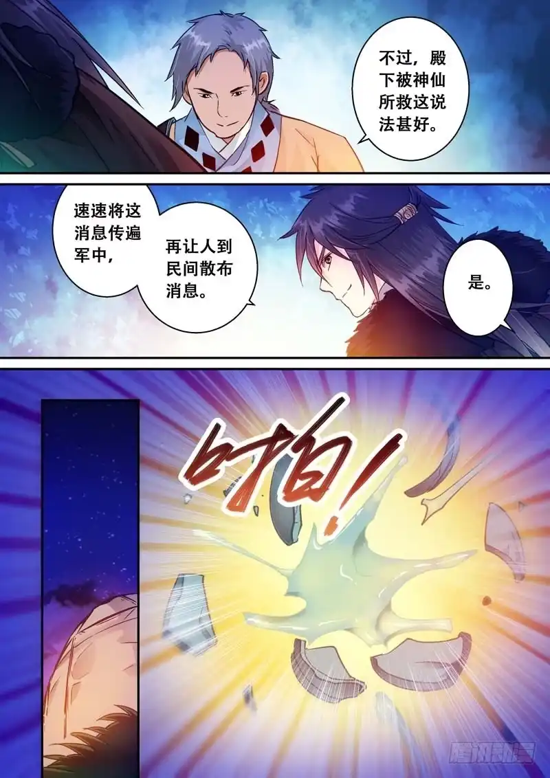 《倾天下》055王妃要亲自动手了！ 第5页