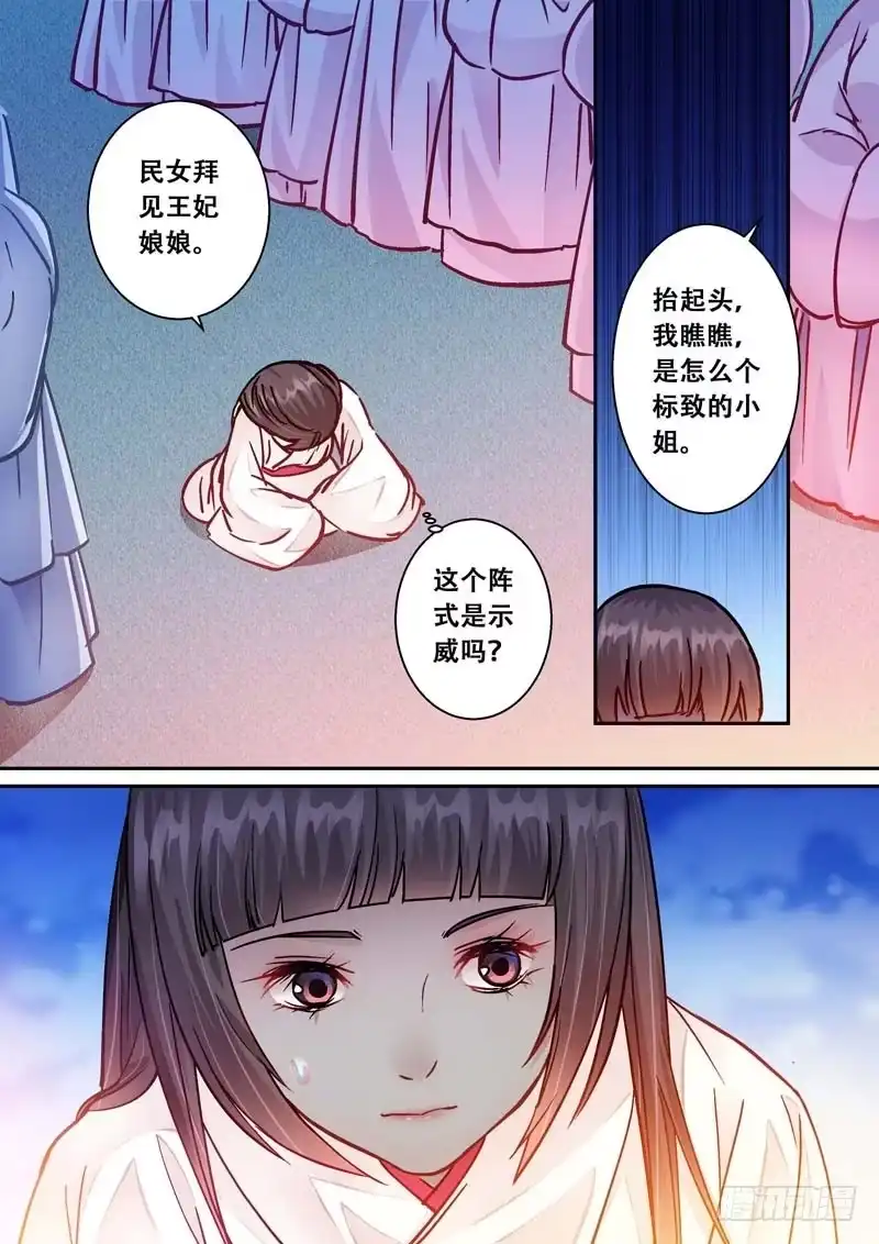 《倾天下》055王妃要亲自动手了！ 第10页
