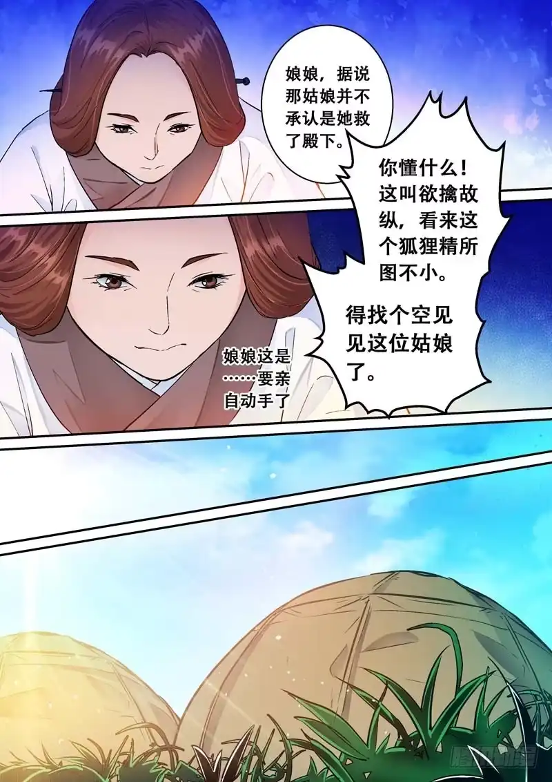 《倾天下》055王妃要亲自动手了！ 第7页