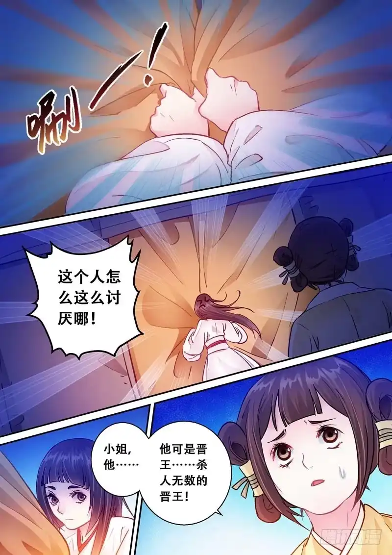 《倾天下》055王妃要亲自动手了！ 第3页