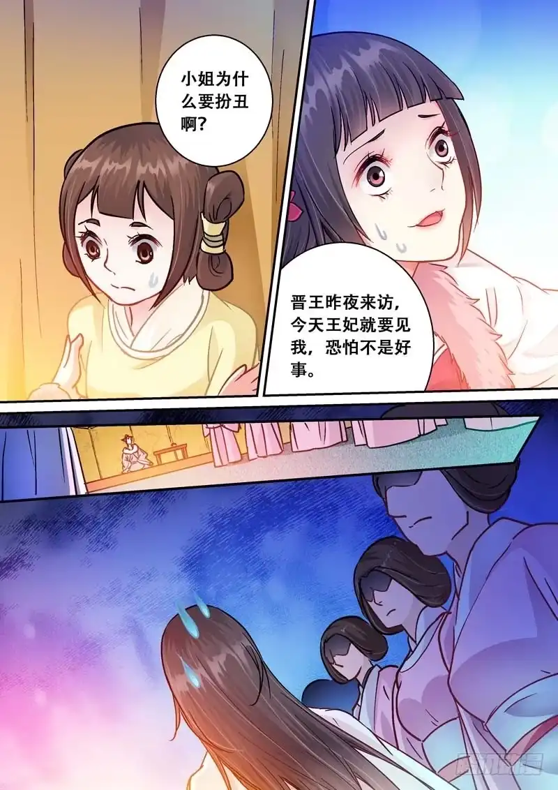 《倾天下》055王妃要亲自动手了！ 第9页
