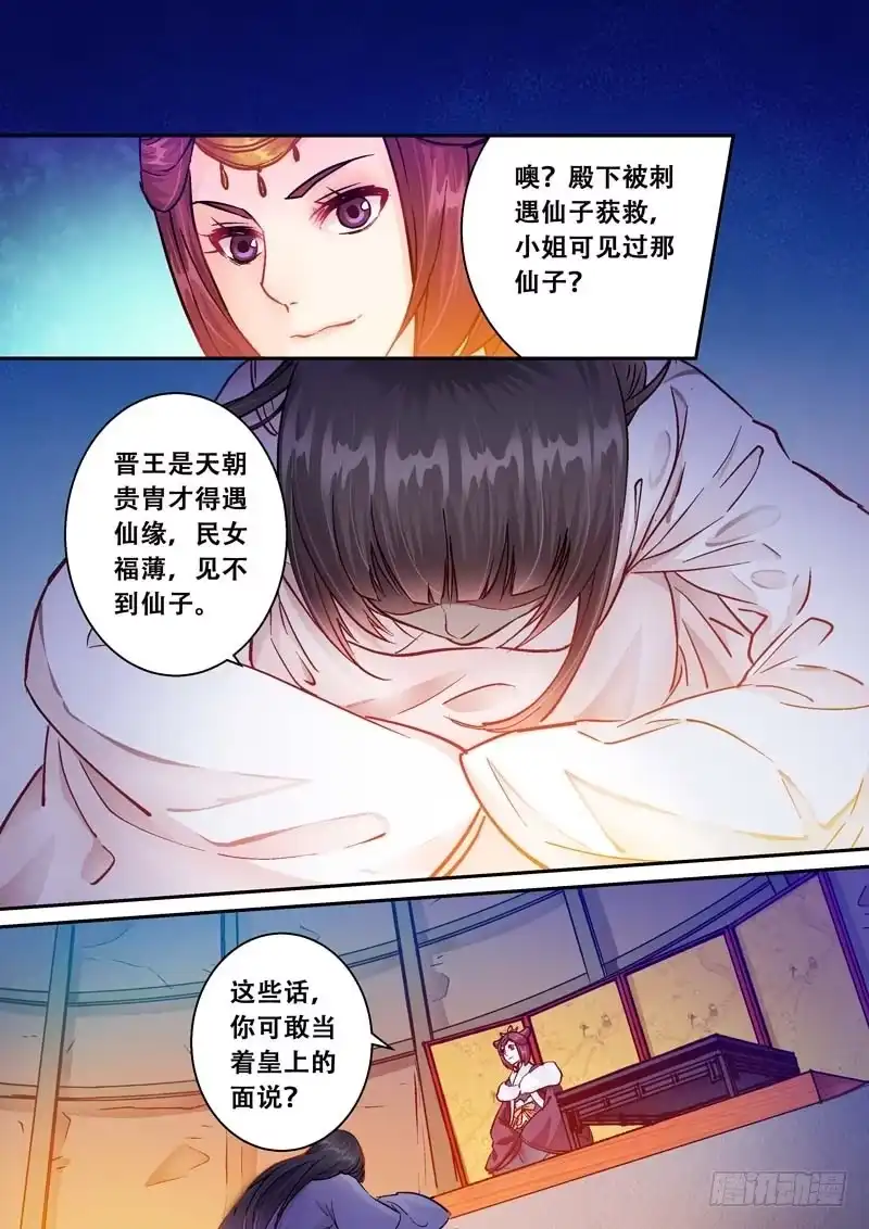 《倾天下》056把安心卖给她 第3页