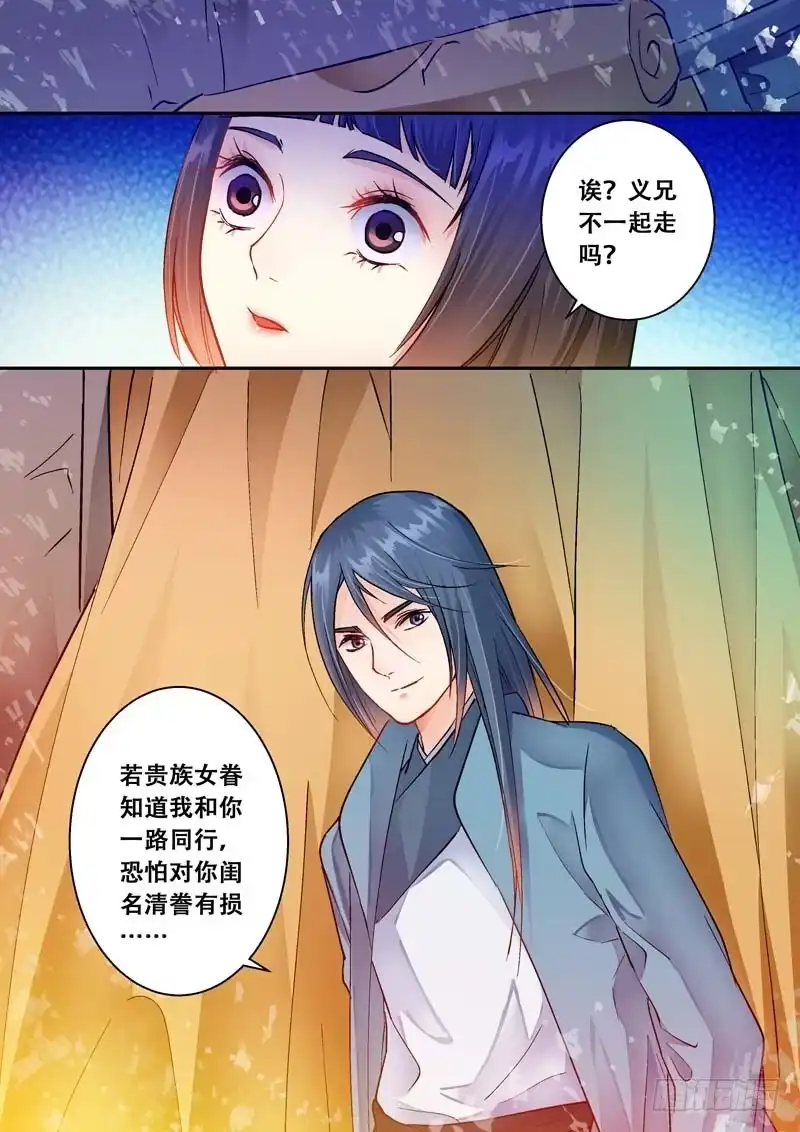 《倾天下》056把安心卖给她 第10页