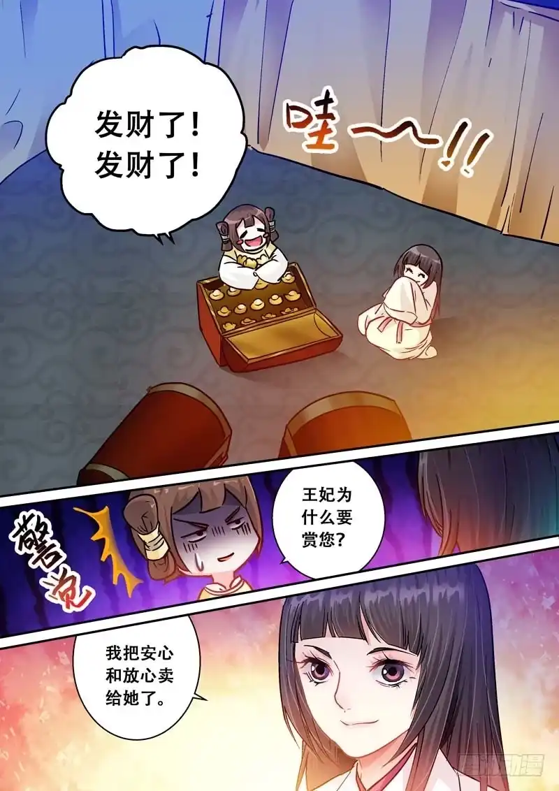 《倾天下》056把安心卖给她 第8页