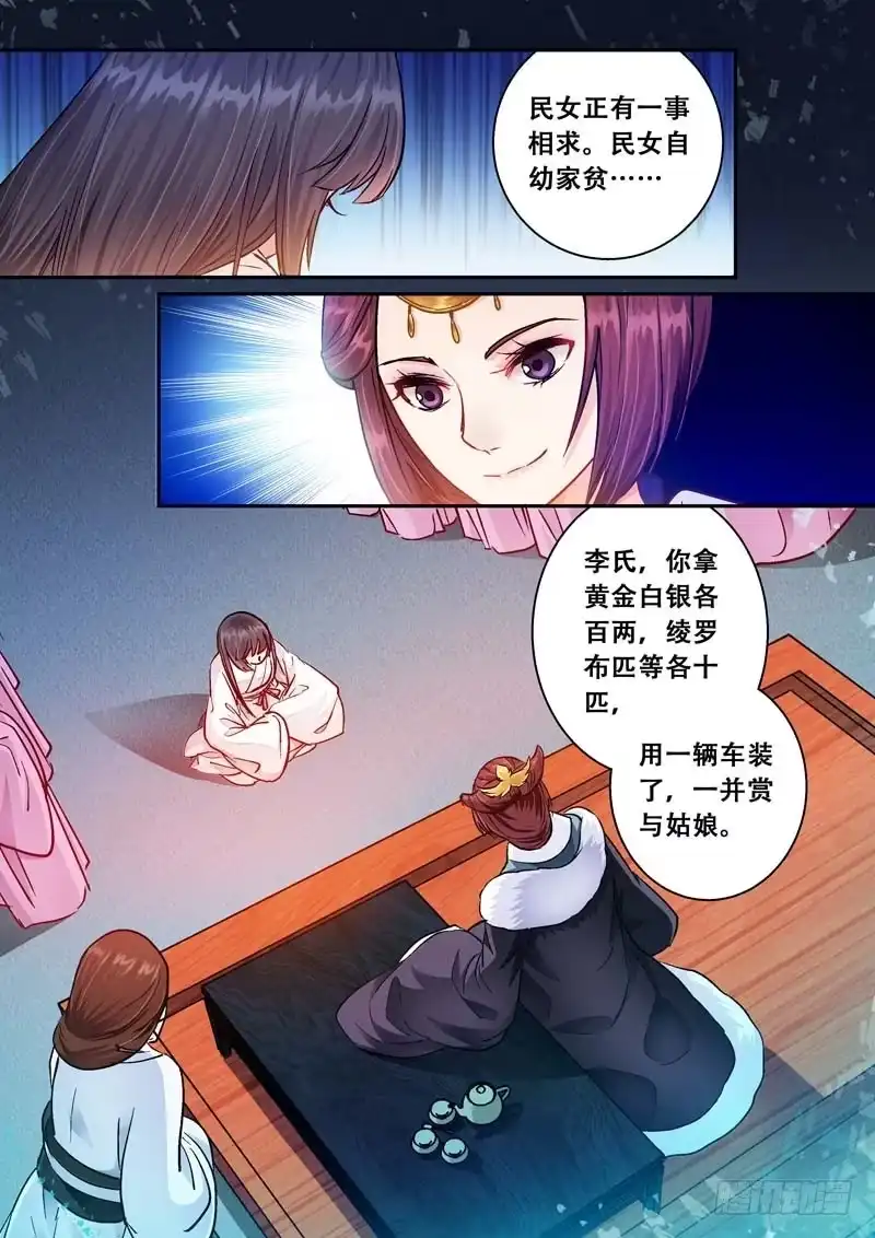 《倾天下》056把安心卖给她 第5页