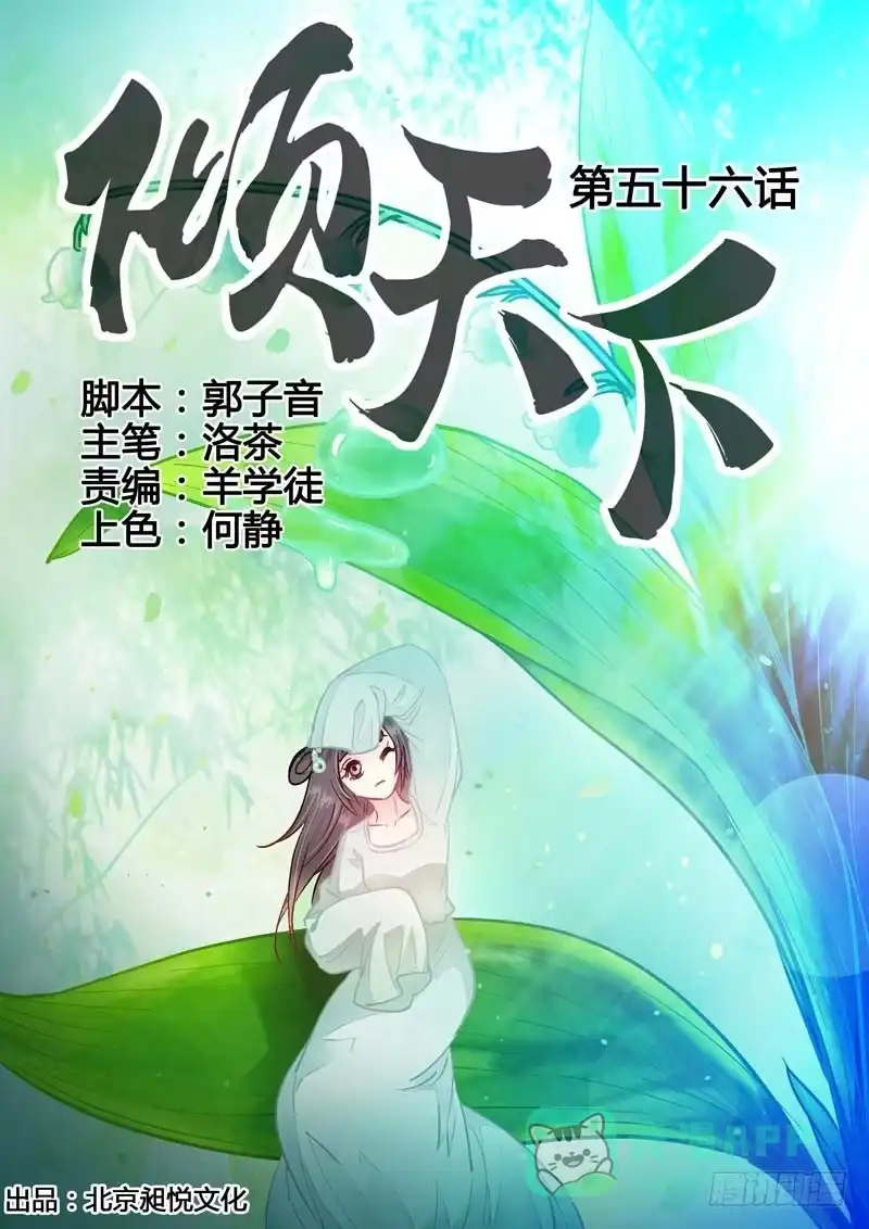 《倾天下》056把安心卖给她 第1页