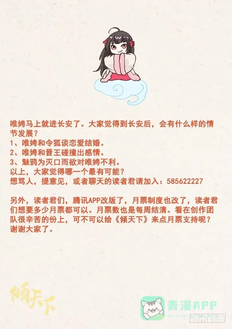 《倾天下》056把安心卖给她 第11页