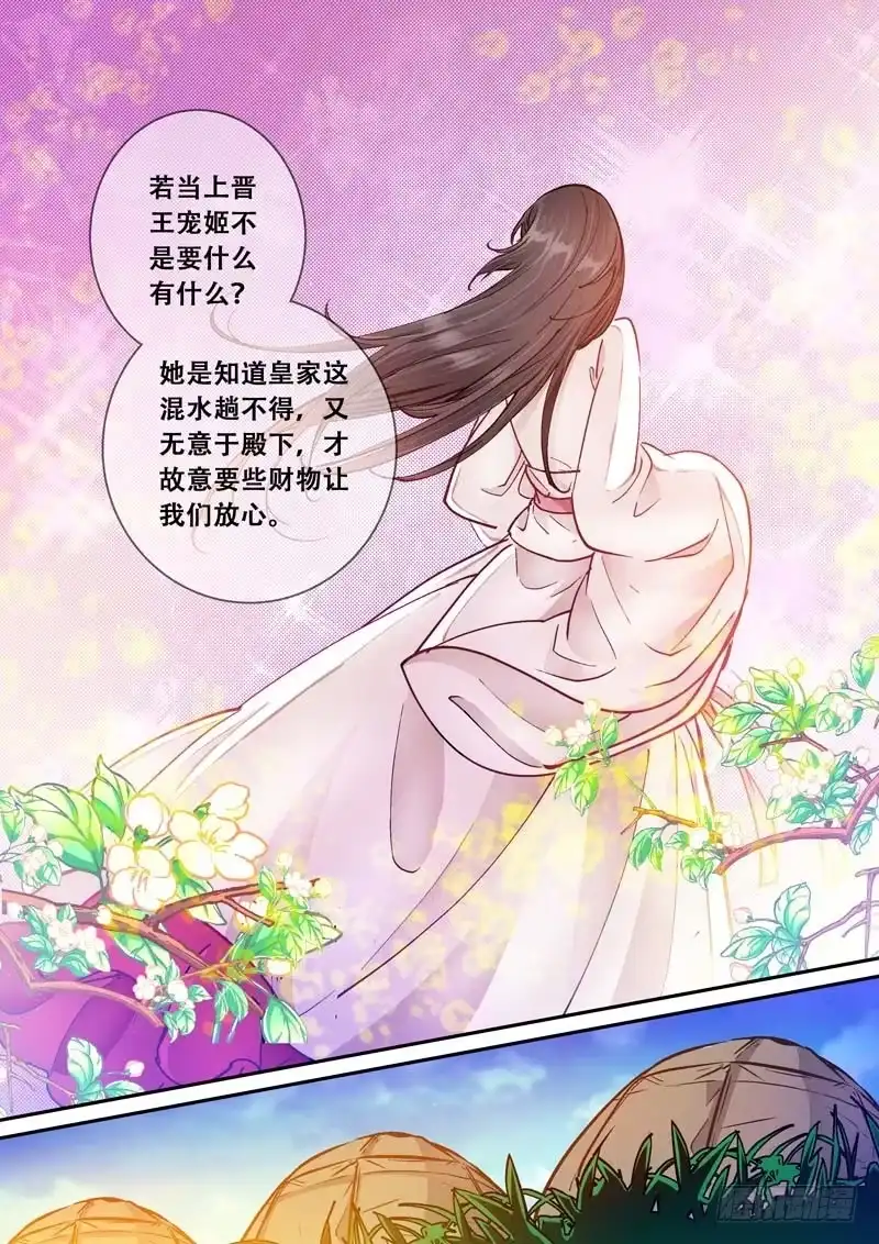 《倾天下》056把安心卖给她 第7页