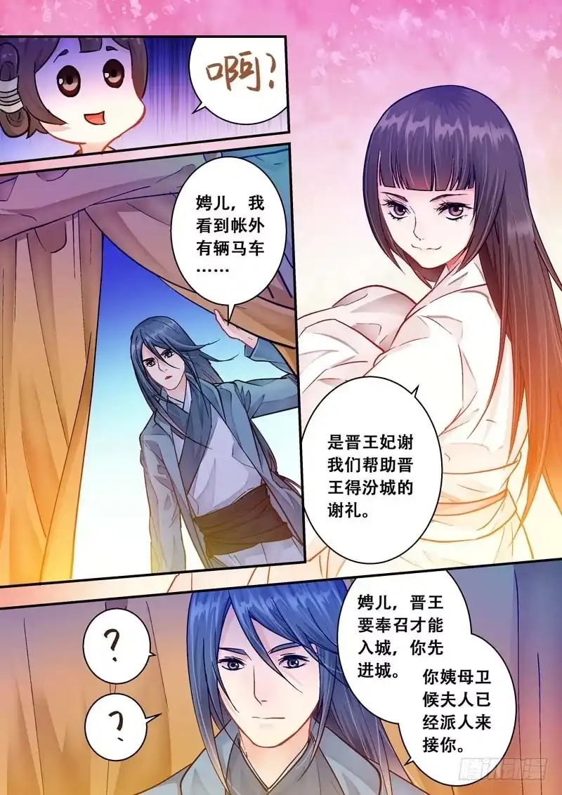 《倾天下》056把安心卖给她 第9页