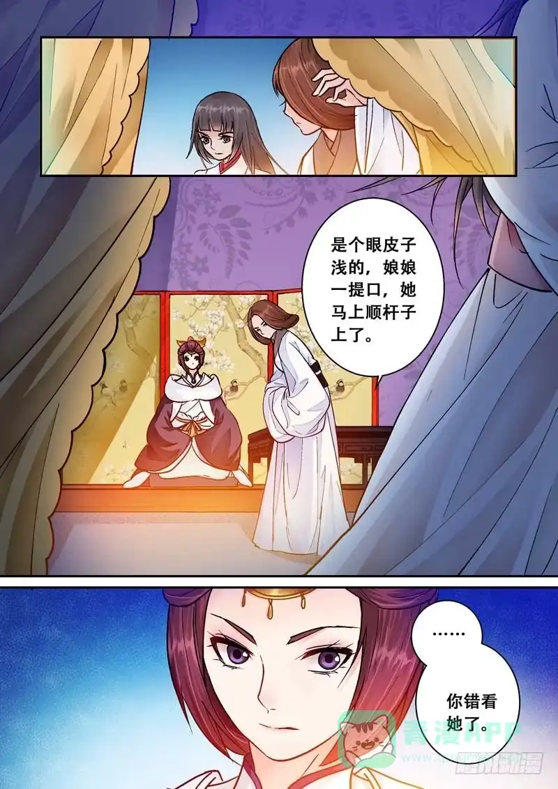 《倾天下》056把安心卖给她 第6页
