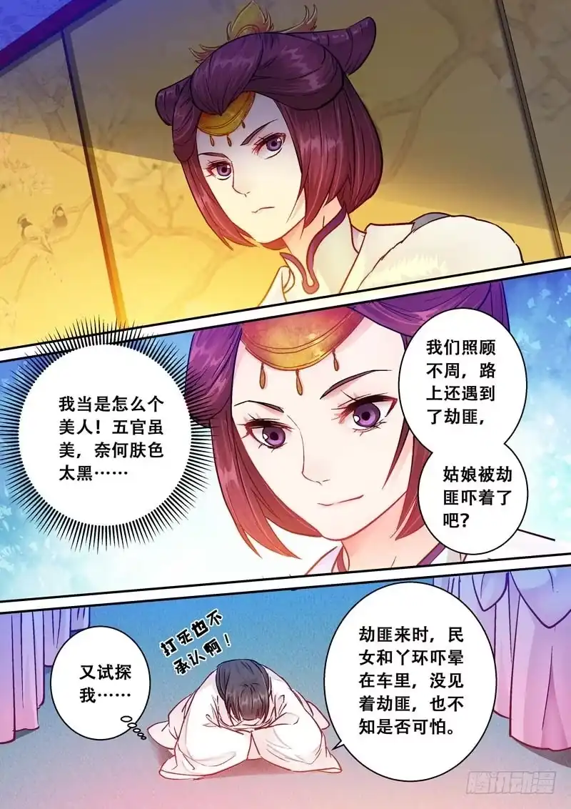 《倾天下》056把安心卖给她 第2页