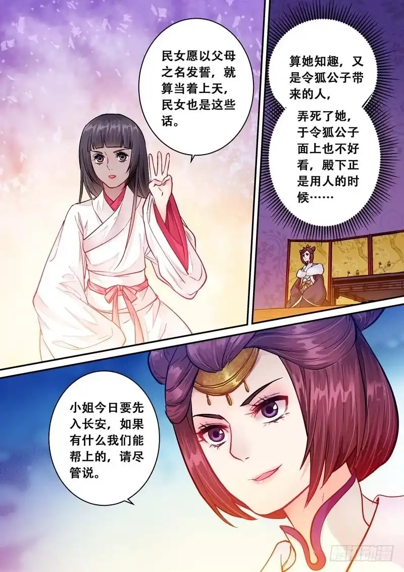 《倾天下》056把安心卖给她 第4页