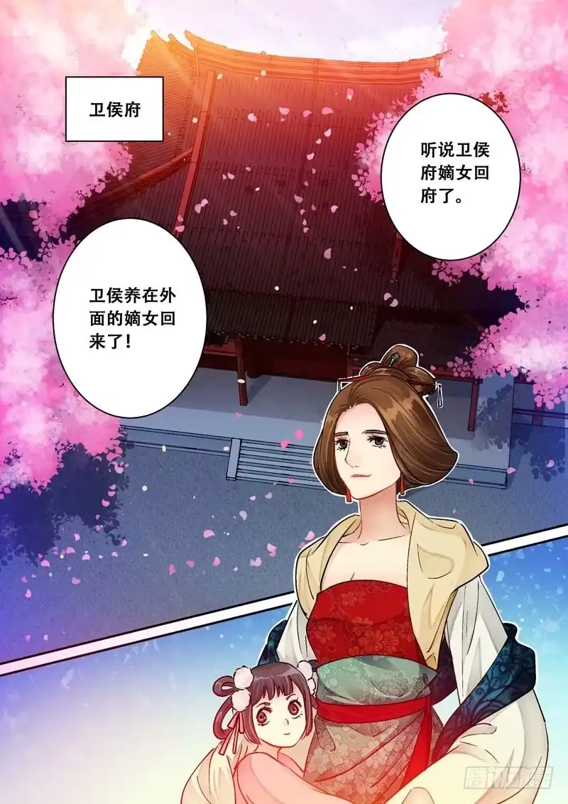 《倾天下》057候门一入深似海 第7页