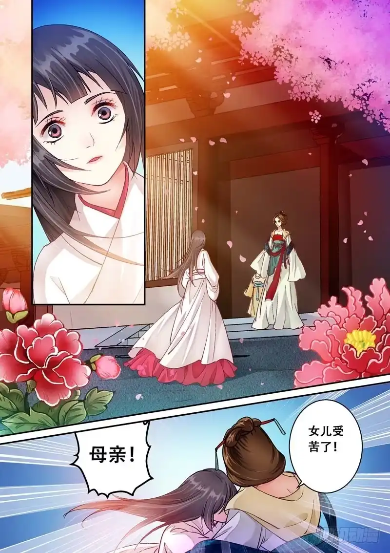 《倾天下》057候门一入深似海 第8页
