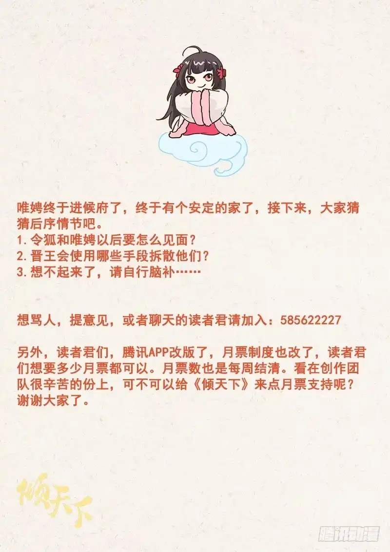 《倾天下》057候门一入深似海 第10页