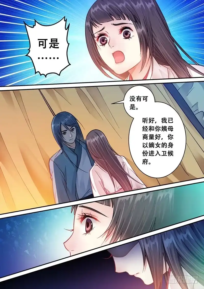 《倾天下》057候门一入深似海 第2页