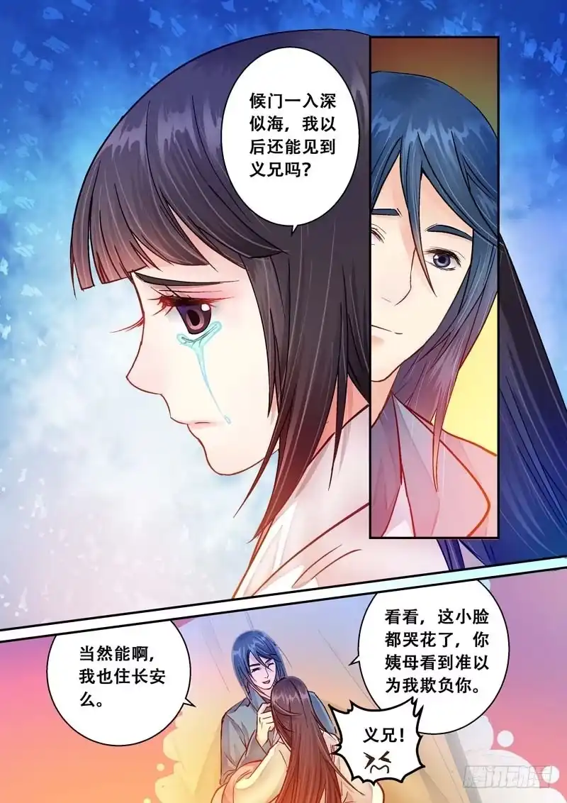 《倾天下》057候门一入深似海 第3页