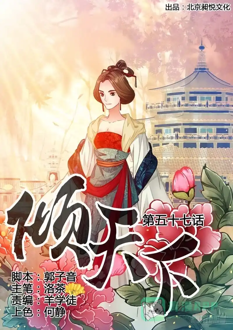 《倾天下》057候门一入深似海 第1页