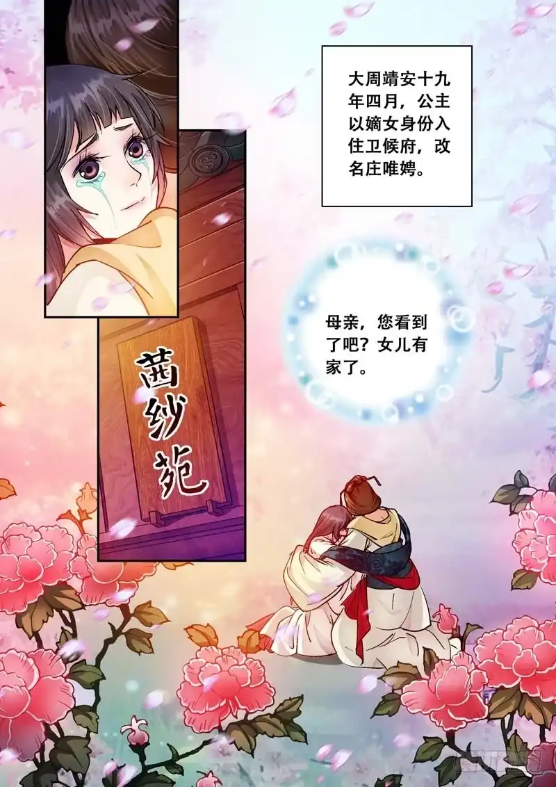 《倾天下》057候门一入深似海 第9页