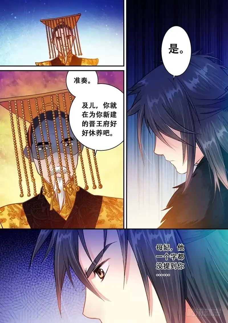 《倾天下》058邂逅 第5页