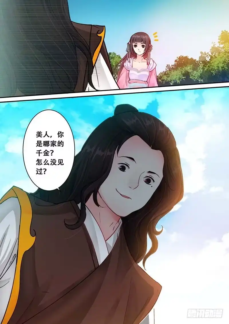 《倾天下》058邂逅 第10页