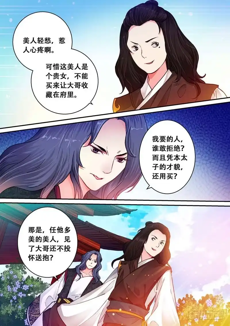 《倾天下》058邂逅 第9页
