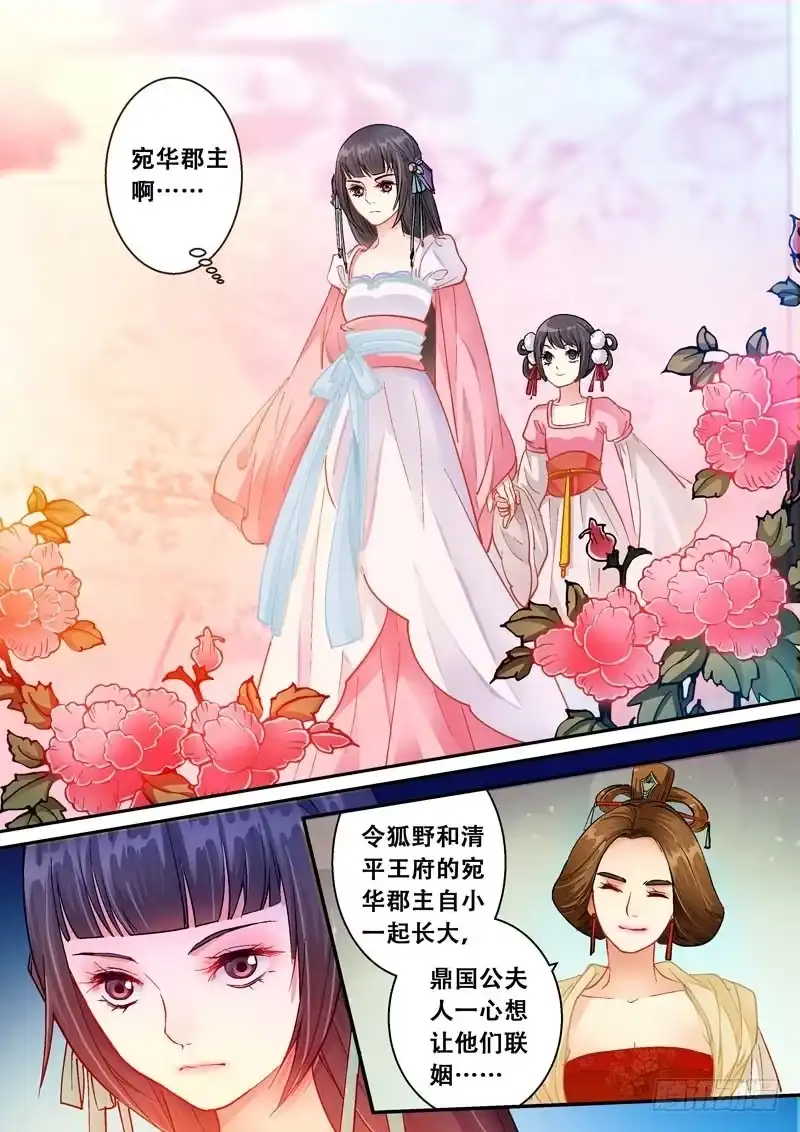 《倾天下》058邂逅 第7页