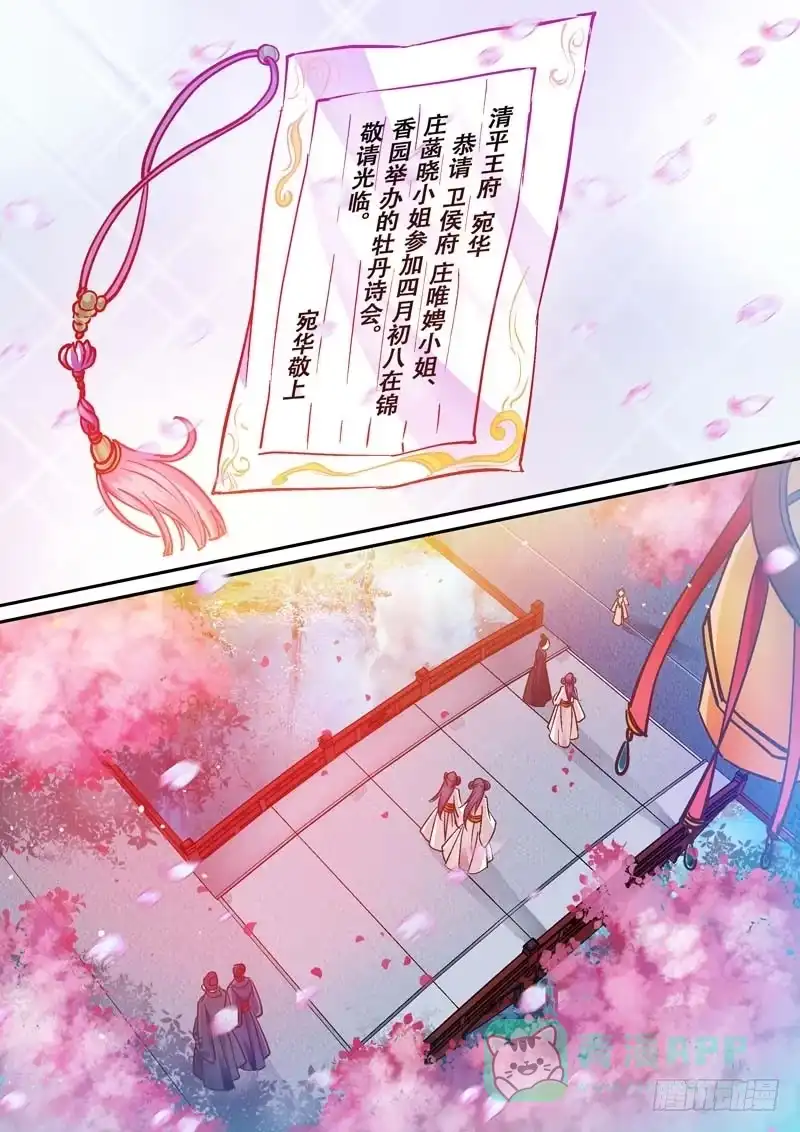 《倾天下》058邂逅 第6页
