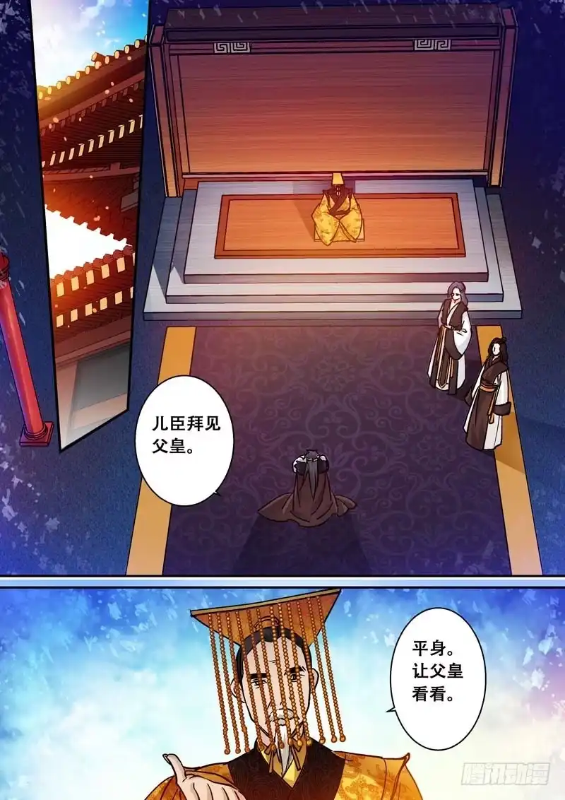 《倾天下》058邂逅 第2页