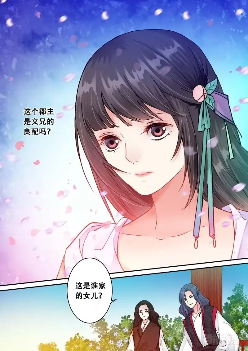 《倾天下》058邂逅 第8页