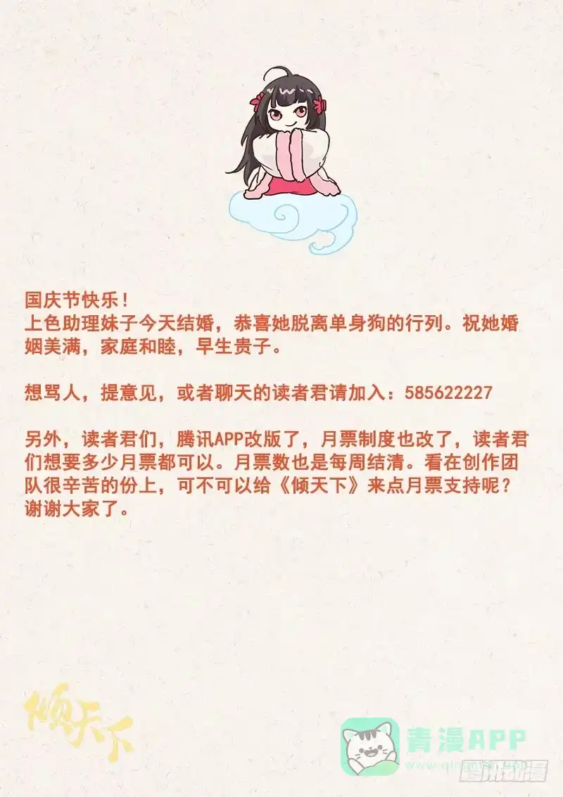 《倾天下》058邂逅 第11页
