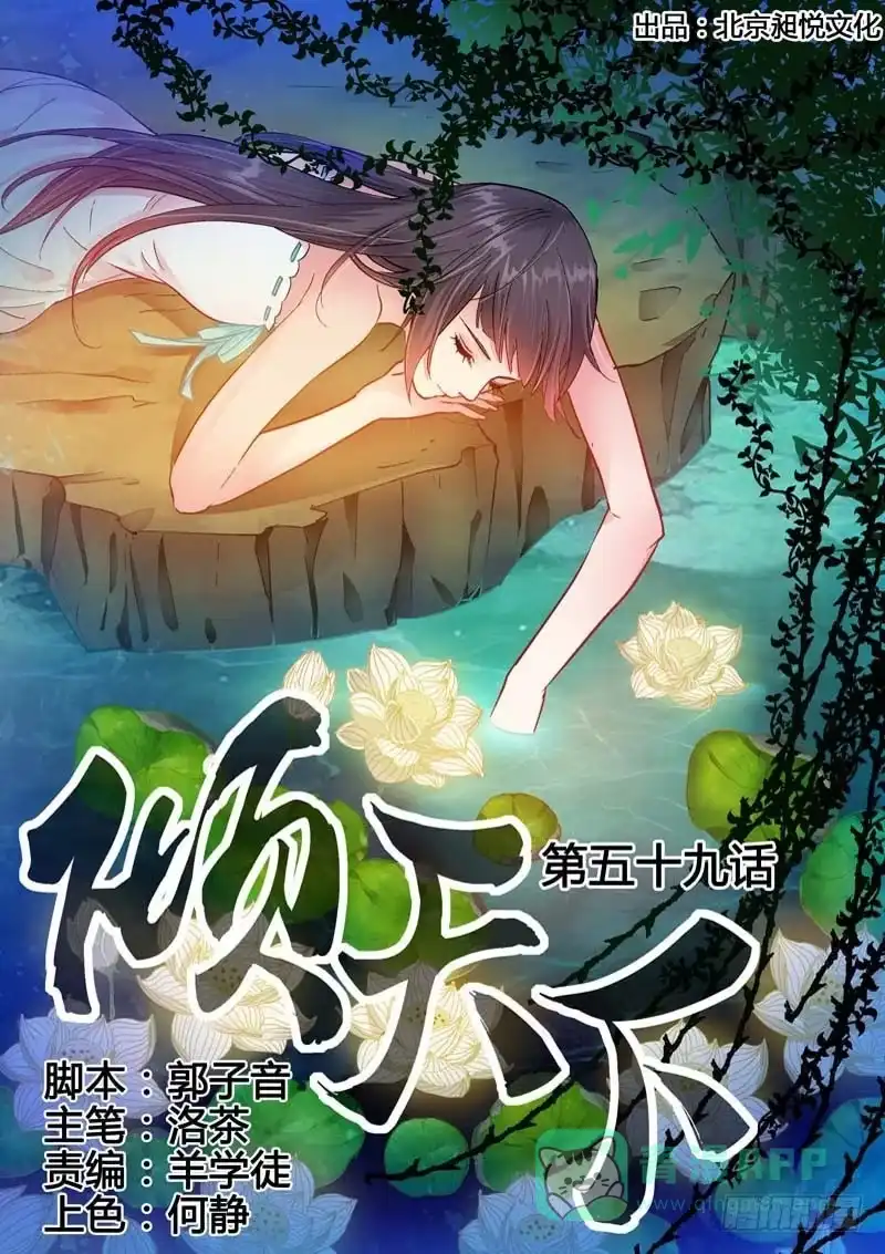 《倾天下》059得罪太子了 第1页