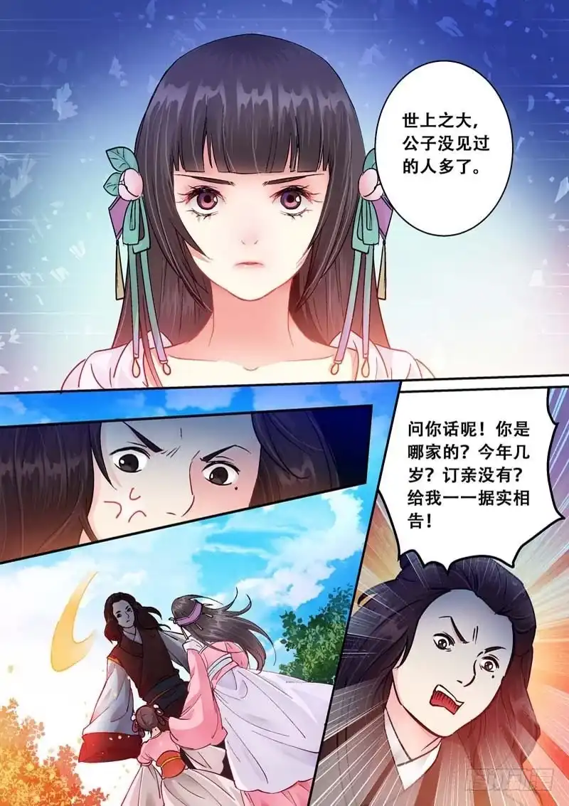 《倾天下》059得罪太子了 第2页