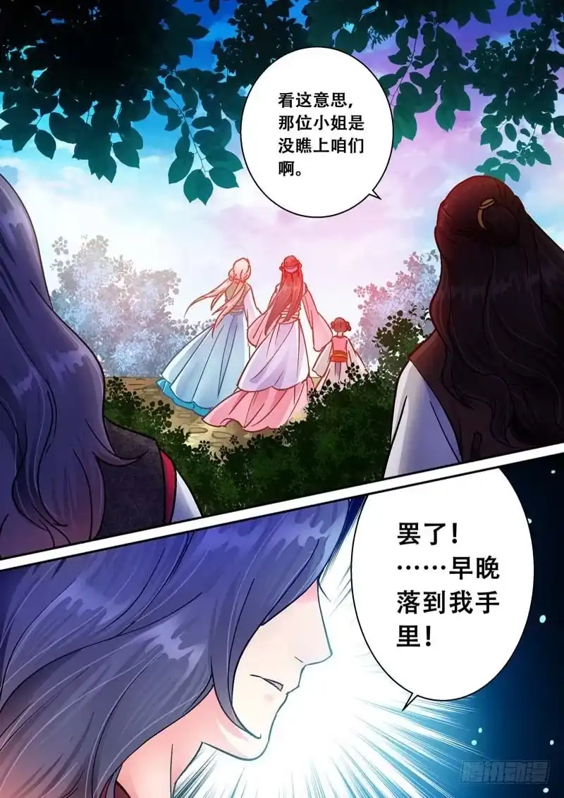 《倾天下》059得罪太子了 第10页